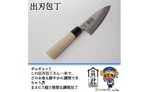【さかなクンオリジナル】4点セット（柳刃包丁、出刃包丁、鱗取り、骨抜き）