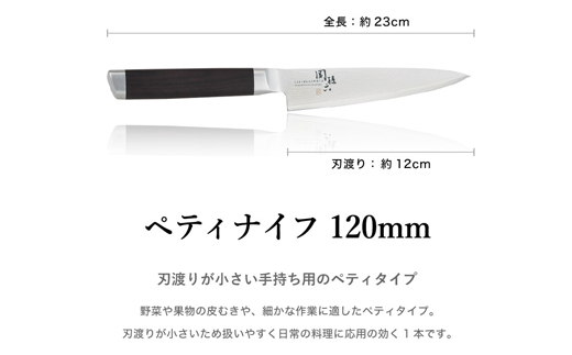 H27-02 関孫六 ダマスカス ペティナイフ