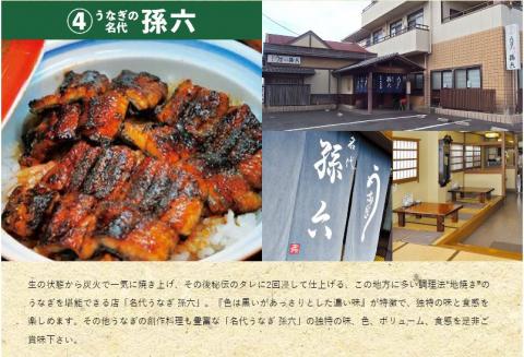 【12/25入金確認分まで年内発送！】うなぎお食事券（5,000円×1枚） ～関市 うなぎ専門店 4店で使える～