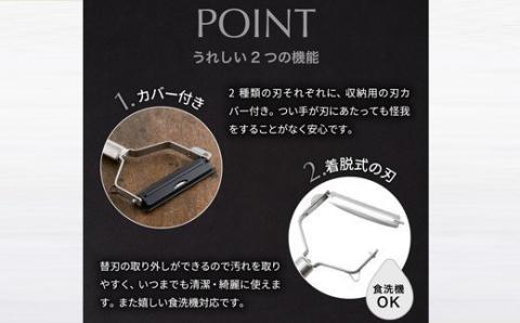 ◇貝印 関孫六 ワイドピーラー