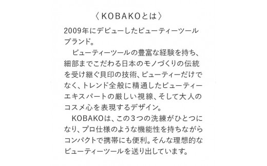 ＜寄附金額改定＞ステンレス製・職人手作業の薄刃眉ハサミ■KOBAKOアイブロウシザーズ(PQ3205)　◇貝印