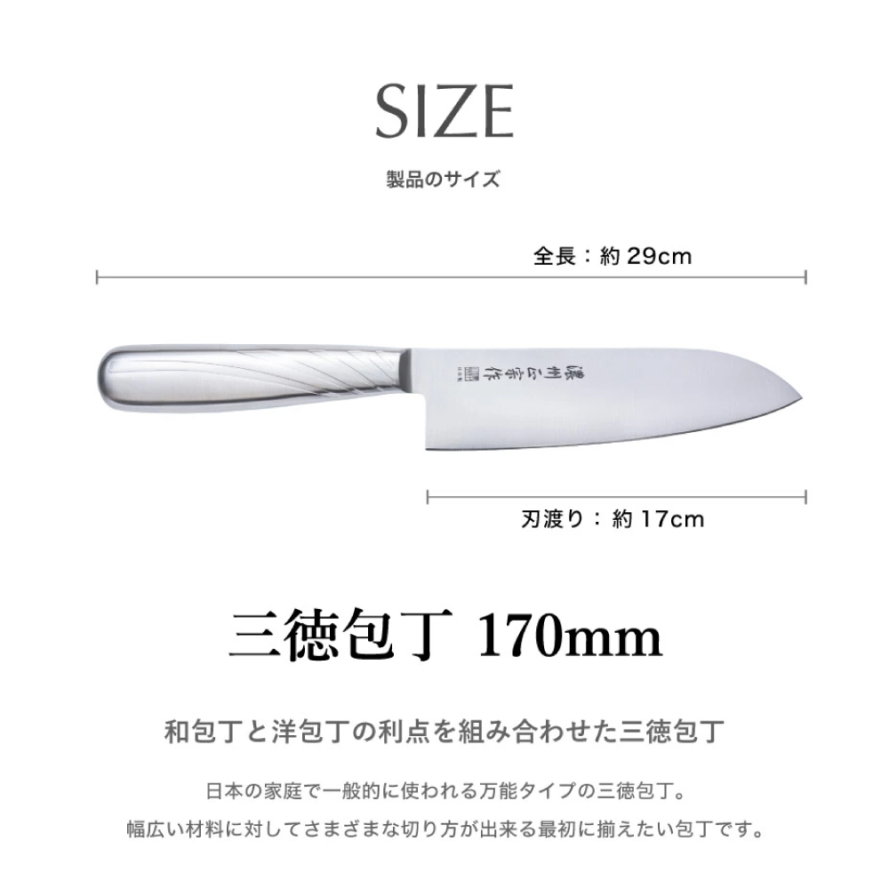 【濃州正宗作 オールステンレス三徳包丁】 継ぎ目のない衛生的なステンレス一体型 H5-190
