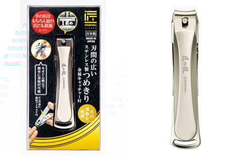 H9-100 匠の技 刃間の広いステンレス製爪切り 金属キャッチャー付き G-1117 【30営業日】（45日程度）を目安に発送