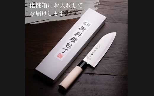 関亀太作 刺身包丁 H6-68