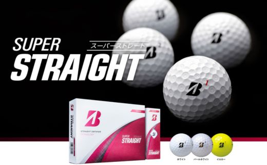 【2025年モデル】SUPER STRAIGHT ゴルフボール ホワイト 3ダース スーパーストレート ブリヂストン まとめ買い 大量