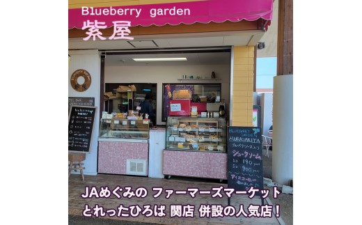 紫屋のブルーベリージュース＆ジャムセット