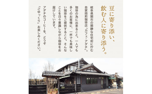 カフェ・アダチ 厳選したオーガニックコーヒー（200g×２種類）詰め合わせセット S10-09