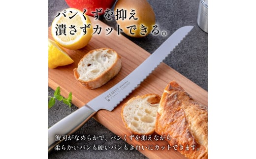 プレミオAS パンナイフ（刃渡り190mm）H5-242 オールステンレス パン切り包丁