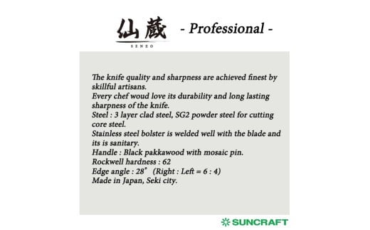 仙蔵プロフェッショナル 三徳包丁 165mm（MP-03）