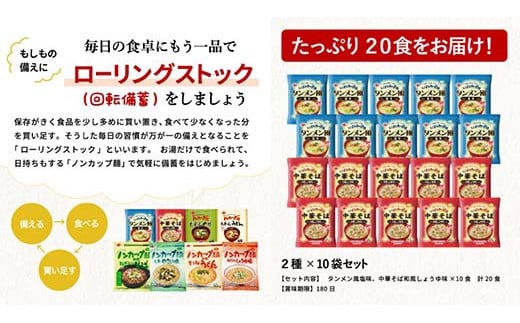 G9-03 お湯を注ぐだけ！ミニノンカップ麺らーめんセット20食（２種×10食）～（醤油・塩 各10食） ～インスタントラーメン 非常食にも～