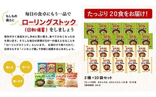 G9-04 ミニノンカップ麺 おわん麺セット20食（2種×10食）