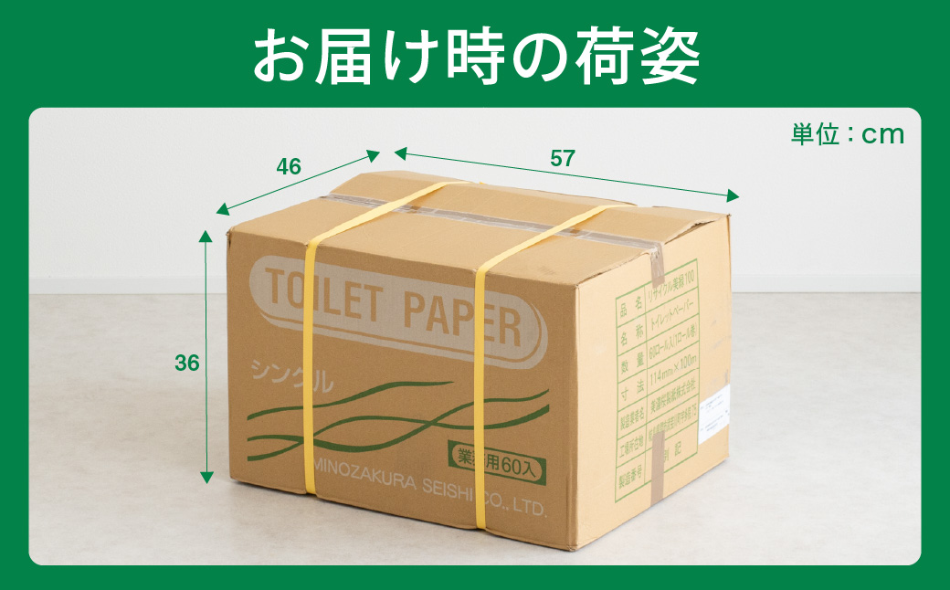 リサイクル美緑100S シングル/日用品 生活用品 消耗品 トイレットペーパー 備蓄 防災 必需品 再生紙 環境にやさしい エコ美濃桜製紙 芯あり 個包装 エンボス加工
