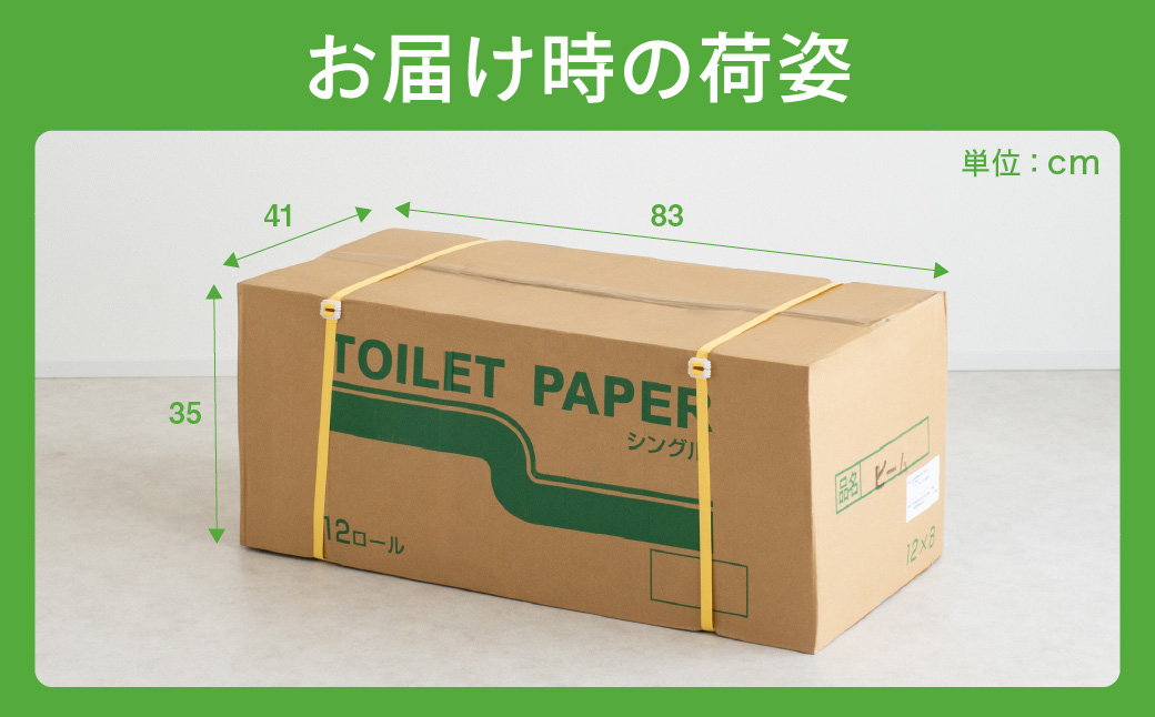 ビーム55S シングル/日用品 トイレットペーパー 消耗品 備蓄 古紙 再生紙100％ 環境にやさしい 美濃桜製紙 防災 エコ 生活用品 エンボス加工