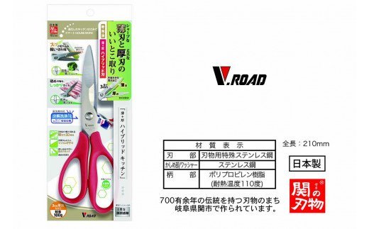 【雑誌LDK R5.5月号に掲載されました】分解して洗える　キッチンばさみ　薄＋厚 ハイブリッドキッチン 赤  (HB1-210N-R)