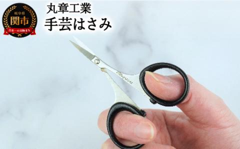 H10-202 手芸はさみ
