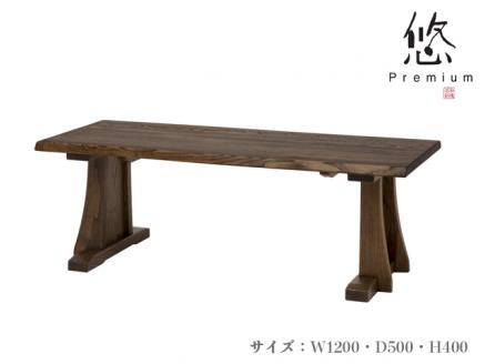 D176-01 リビングテーブル【国産栗材】JYU-LT31-120 PGK