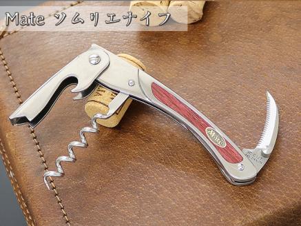 H35-08 Mate ソムリエナイフ ワインレッド合板（FT300/WR） ～メイト ワイン オープナー 栓抜き コルク抜き コークスクリュー ギザ刃 ヴィンテージワイン 関の刃物～