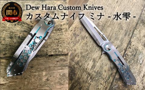 H220-01 カスタムナイフ ミナ （MINA-水雫-）