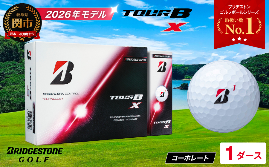 【2026年モデル】ゴルフボール ブリヂストン TOUR B X コーポレートカラー（ホワイト） 1ダース　ツアービー