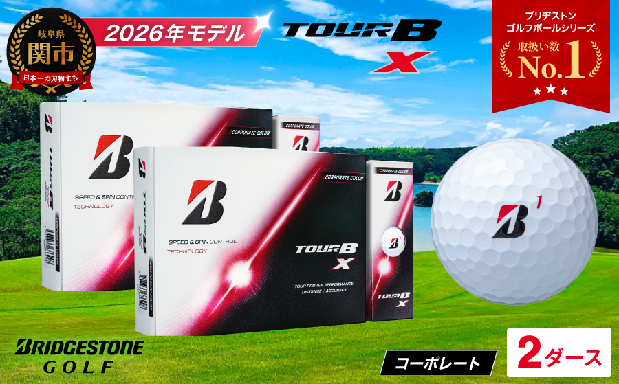 【2026年モデル】ゴルフボール ブリヂストン TOUR B X コーポレートカラー（ホワイト） 2ダース まとめ買い 大量　ツアービー