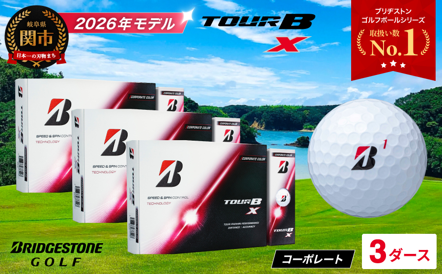 【2026年モデル】ゴルフボール ブリヂストン TOUR B X コーポレートカラー（ホワイト） 3ダース まとめ買い 大量　ツアービー