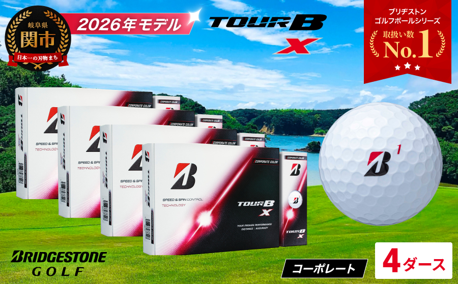 【2026年モデル】ゴルフボール ブリヂストン TOUR B X コーポレートカラー（ホワイト） 4ダース まとめ買い 大量　ツアービー