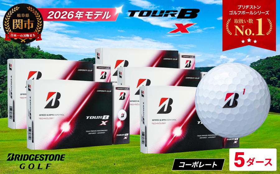 【2026年モデル】ゴルフボール ブリヂストン TOUR B X コーポレートカラー（ホワイト） 5ダース まとめ買い 大量　ツアービー
