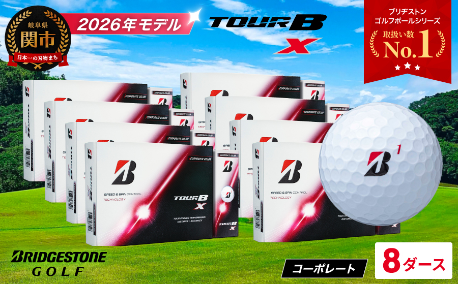 【2026年モデル】ゴルフボール ブリヂストン TOUR B X コーポレートカラー（ホワイト） 8ダース まとめ買い 大量　ツアービー