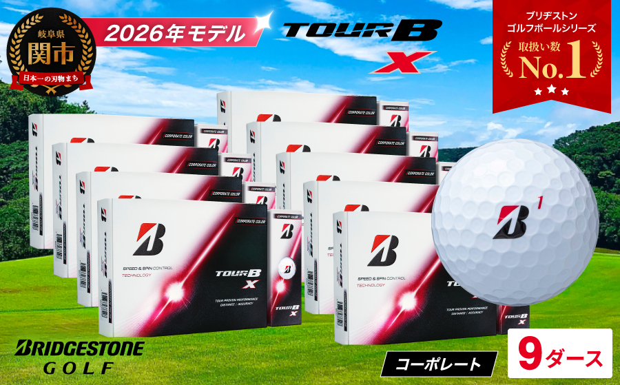 【2026年モデル】ゴルフボール ブリヂストン TOUR B X コーポレートカラー（ホワイト） 9ダース まとめ買い 大量　ツアービー