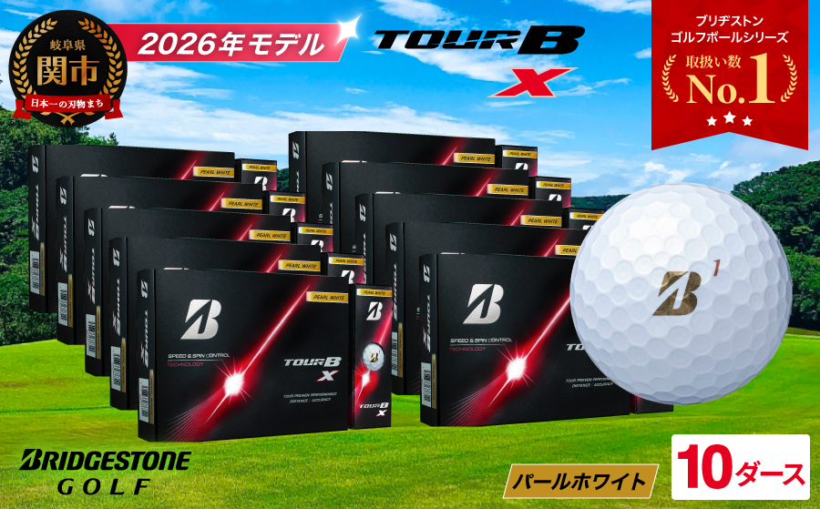 【2026年モデル】ゴルフボール ブリヂストン TOUR B X パールホワイト 10ダース まとめ買い 大量　ツアービー