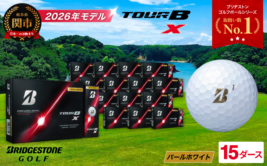 【2026年モデル】ゴルフボール ブリヂストン TOUR B X パールホワイト 15ダース まとめ買い 大量　ツアービー