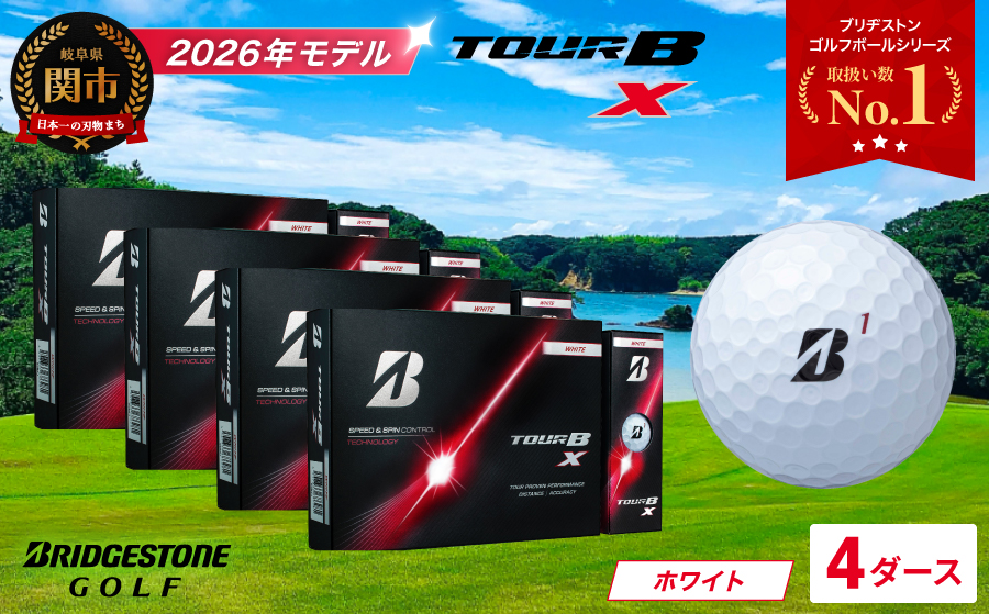 【2026年モデル】ゴルフボール ブリヂストン TOUR B X ホワイト 4ダース　ツアービー