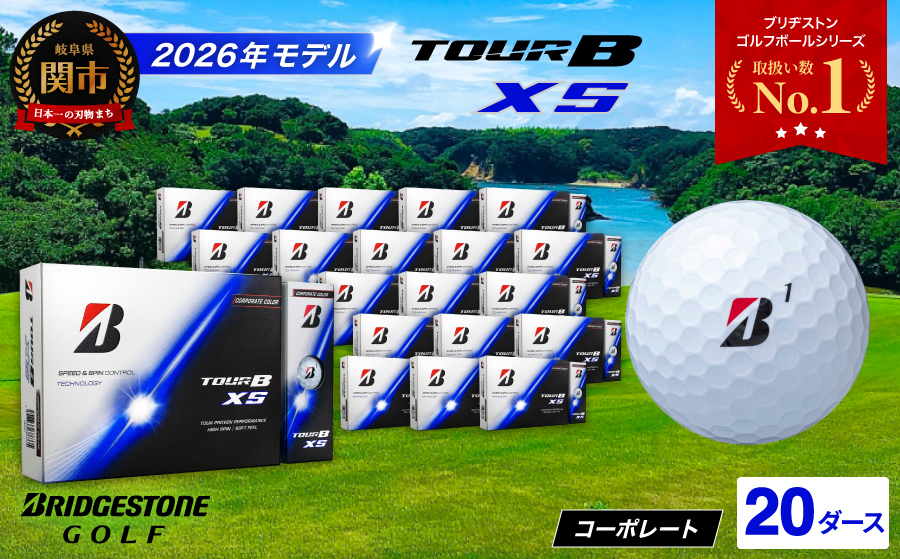【2026年モデル】ゴルフボール ブリヂストン TOUR B XS コーポレートカラー（ホワイト） 20ダース まとめ買い 大量　ツアービー