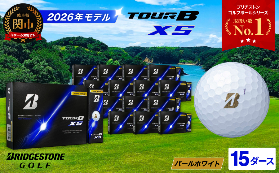 【2026年モデル】ゴルフボール ブリヂストン TOUR B XS パールホワイト 15ダース まとめ買い 大量　ツアービー