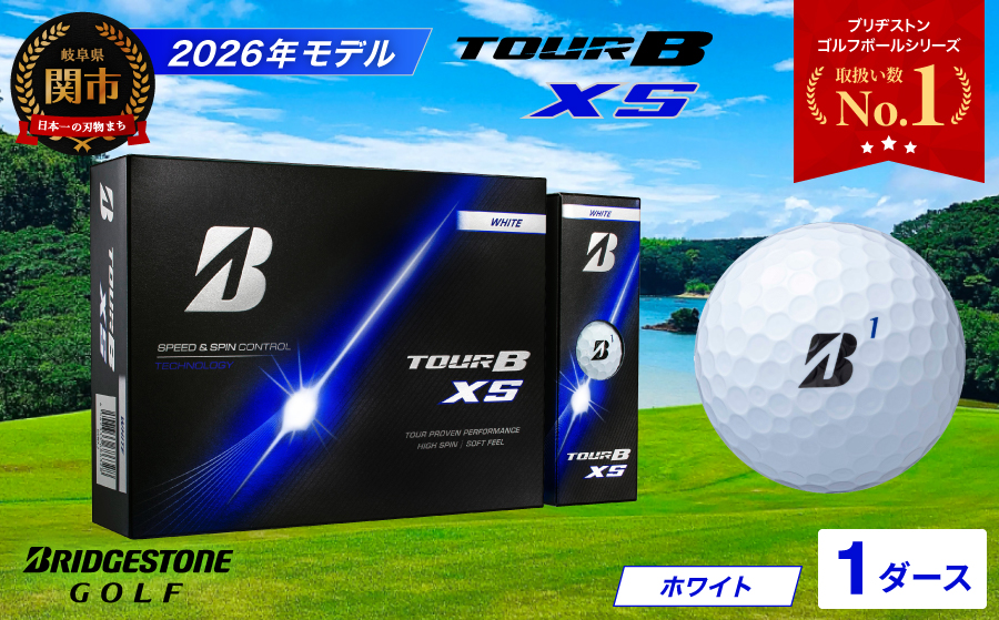 【2026年モデル】ゴルフボール ブリヂストン TOUR B XS ホワイト 1ダース　ツアービー