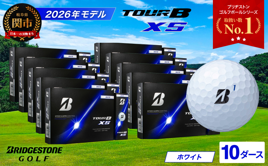 【2026年モデル】ゴルフボール ブリヂストン TOUR B XS ホワイト 10ダース まとめ買い 大量　ツアービー
