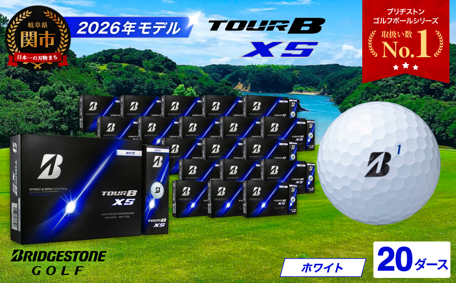 【2026年モデル】ゴルフボール ブリヂストン TOUR B XS ホワイト 20ダース まとめ買い 大量　ツアービー
