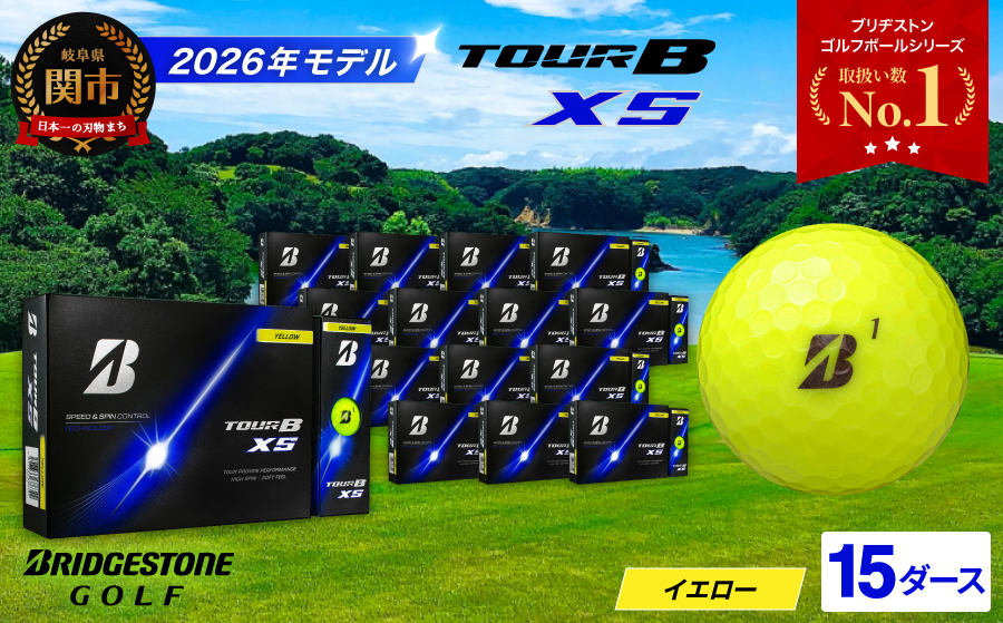 【2026年モデル】ゴルフボール ブリヂストン TOUR B XS イエロー 15ダース まとめ買い 大量　ツアービー
