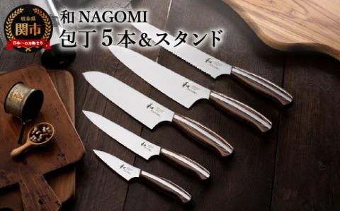 【和 NAGOMI】5PCセット＆スタンド【最長6ヶ月を目安に発送】