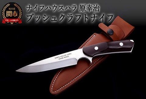 SP140-01 ブッシュクラフトナイフ 【インプレス】（牛革製ケース付き）