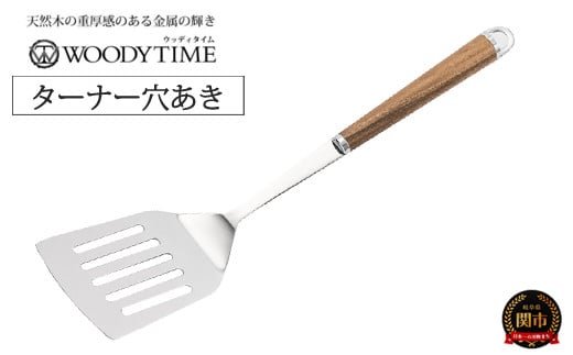 WOODY TIME ターナー穴あき H8-142