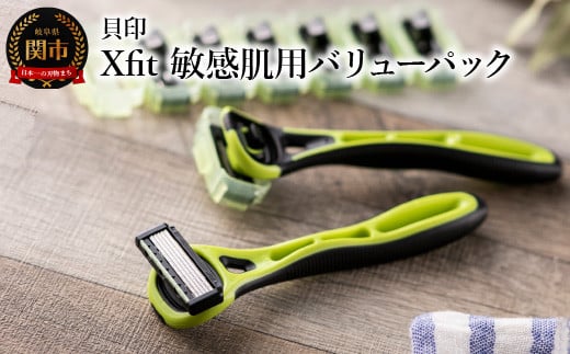 ＜3Dヘッド機構でなめらかな剃り味5枚刃カミソリ＞◇貝印 Xfit（クロスフィット）敏感肌用バリューパック（本体2本＋替刃8個）
