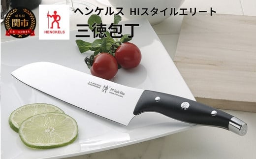Henckels ヘンケルス  HIスタイル エリート 三徳包丁 180mm ブラック 【日本正規販売品】16817-481