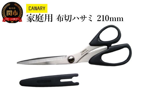 家庭用にちょうどいい！布切ハサミ（CS-210B） キャップ付き 洋裁 裁ちばさみ 裁ちはさみ はさみ ハサミ 
鋏 布切 和裁 羅紗切 裁縫道具 手芸 裁縫 手作り CANARY 長谷川刃物  ステンレス 手作り 日本 正規品 メーカー メーカ直送 関市 刃物 修理可能 アフターケア H10-51