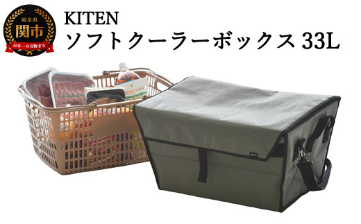 「喜」 KITENキャンパーズソフトクーラーボックス ブルーグレー 33L  ～ 買い物かご Lサイズ（大）がピッタリ収納できる 肩掛けベルト サイドハンドル付 5層構造で冷保温性・防水性・耐久性 抜群 D40-13