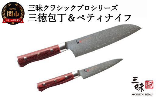 三昧 クラシックプロ紅蓮シリーズ 包丁2点セット （三徳180mm＆ペティ110mm） 【最長3ヶ月】を目安に発送　H130-05 丸章工業