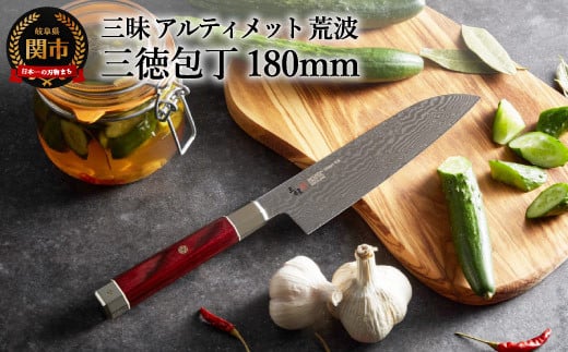 三昧 【三徳包丁（180mm）】 アルティメット 荒波 H147-01 丸章工業