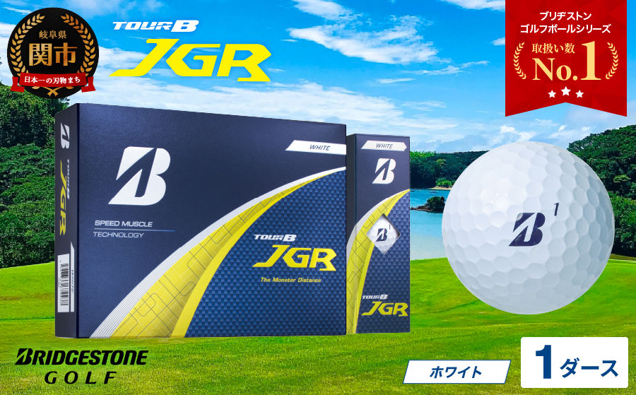 【2025年モデル】ゴルフボール TOUR B JGR ホワイト 1ダース ～ ブリヂストン TOUR B JGR 1ダース ブリヂストンスポーツ ブリジストン ツアーB ツアービー Bマーク 白 12個～