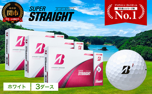 【2025年モデル】SUPER STRAIGHT ゴルフボール ホワイト 3ダース スーパーストレート ブリヂストン まとめ買い 大量