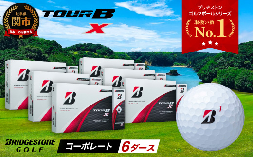 【2024年モデル】ゴルフボール TOUR B X コーポレートカラー（ホワイト） 6ダース ～ブリヂストン ツアービー まとめ買い 大量～